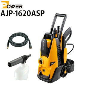 【メーカー廃番のため販売終了・後継機種AJP1630SP】京セラ POWER 家庭用高圧洗浄機 AJP-1620ASP （延長高圧ホース8m+泡ノズル付）【静音モード搭載】 旧リョービ RYOBI