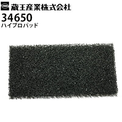 蔵王産業 業務用 超高速振動ポリッシャー用アクセサリー ハイプロパッド 34650 ナノエッジシリーズ、ミ..