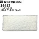 蔵王産業 業務用 超高速振動ポリッシャー用アクセサリー パッド 34652 ホワイト(弱洗浄・ワックス艶出し用 ) ナノエッジシリーズ、ミニオービタルバッテリー...