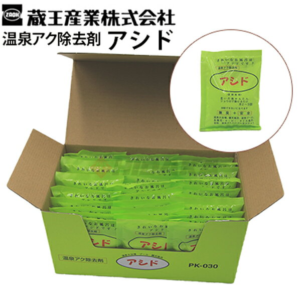 蔵王産業　アシド 業務用　浴室・銭湯・温泉・温浴施設　鉄サビ 鉄分シミ 染み 黄ばみ 温泉アク 除去 ..