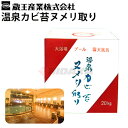 浴室などのタイル・石材のぬめり、かび、コケを除去 サンプル商品(ミニボトル入り)あり