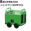 蔵王産業 業務用 エンジン式冷水高圧洗浄機 ジェットマン GCPK1512 ガソリンエンジン駆動 リコイルスターター JETMAN…