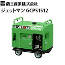 蔵王産業 業務用 エンジン式冷水高圧洗浄機 ジェットマン GCPS1512 ガソリンエンジン駆動 リコイルスターター JETMAN【代引不可・メーカー直送】