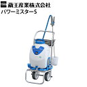 蔵王産業 業務用 バッテリー式 カーペットクリーニング用スプレーヤー パワーミスターS 洗剤散布機 バッテリー式 リチウムバッテリー搭載【代引き不可・メーカー直...