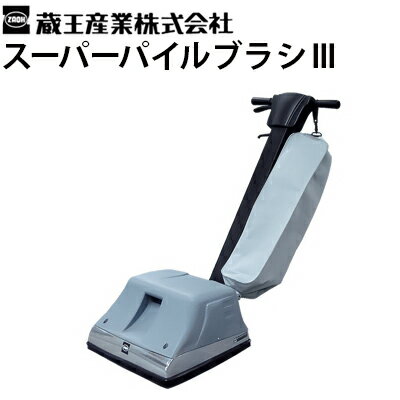 楽天市場】スーパーパイルブラシ 蔵王の通販 楽天市場】スーパーパイルブラシ 蔵王の通販