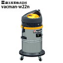 蔵王産業 業務用 乾湿両用掃除機 バックマン W22N バキュームクリーナー【メーカー直送】