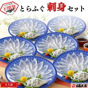 ふぐ 本場下関の老舗 ふぐ刺し【送料無料】商品名【プレゼント・お祝い・内祝】お歳暮 【ギフト】【楽ギフ_のし】【てっさ・てっ刺し・刺身】