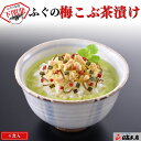 ふぐ 本場下関の老舗 【ギフト・贈り物】ふぐの梅こぶ茶漬け【プレゼント・お祝い・内祝】お歳暮【お返し お祝い 内祝い 快気祝い 退職祝】