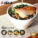 ふぐ 本場下関の老舗【高級茶漬け】魚膳切身だし茶漬け 4食セット【ギフト・贈り物 プレゼント・お祝い】お歳暮 お中元 お祝い お返し 内祝】