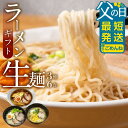 父の日 遅れてごめんね ラーメン 父の日ギフト 3種6食 詰め合わせ 麺類 2000円 ラーメンセット ギフト 有名店 ご当地ラーメン プレゼント 高山ラーメン...