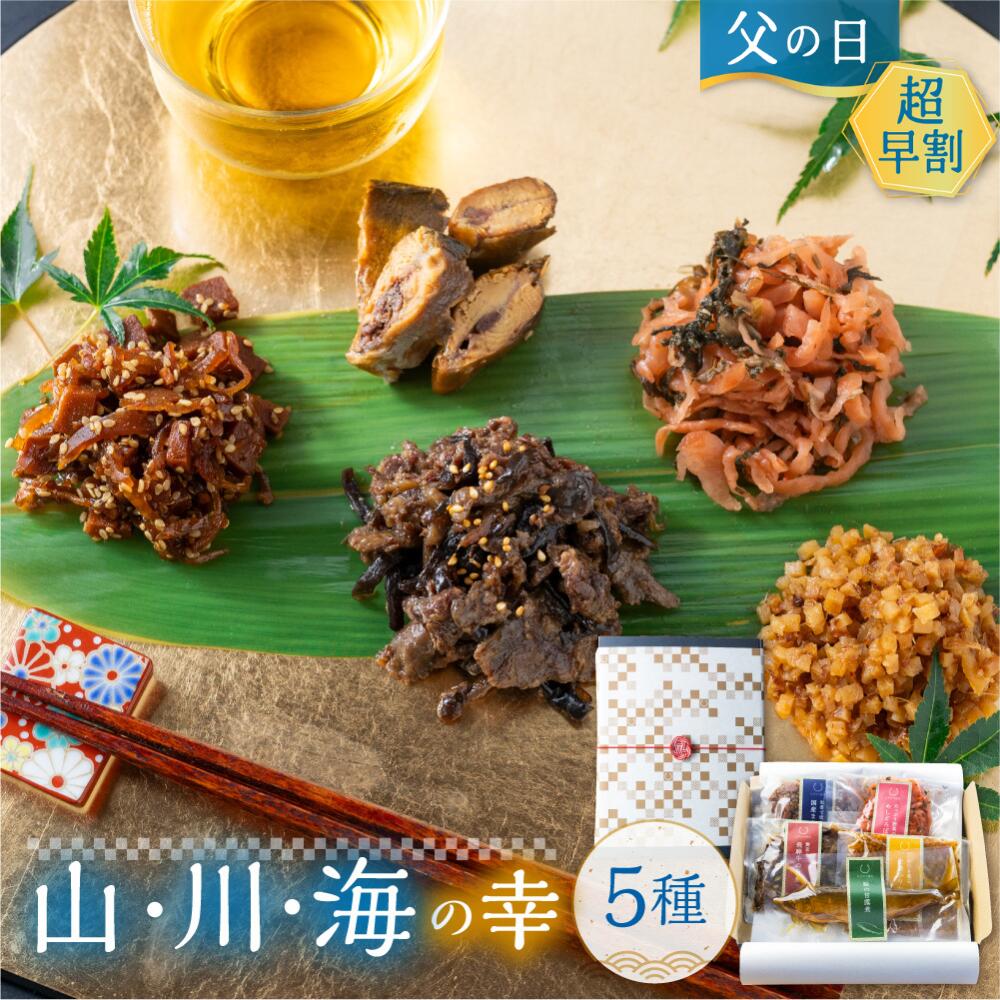 父の日 ギフト 佃煮 漬物 ご飯のお