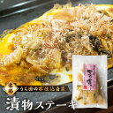 漬け物ステーキ