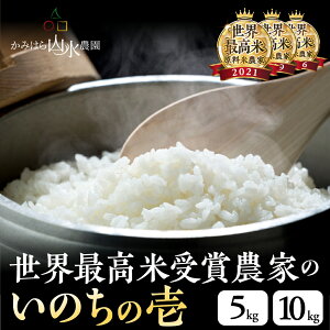 【令和7年度産 新米予約 11月下旬より発送】5kg 10kg 農家直送 飛騨産 いのちの壱 下呂 白米 精白米 飛騨の米 米 幻 かみはら山水農園 大粒 美味しい 送料無料 単一原料米 龍の瞳 と同一品種