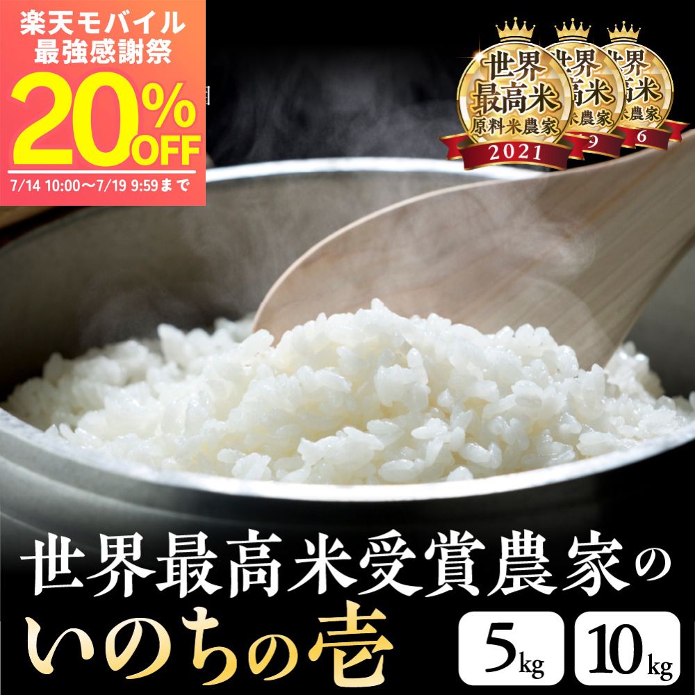 楽天市場】いのちの壱 送料無料の通販