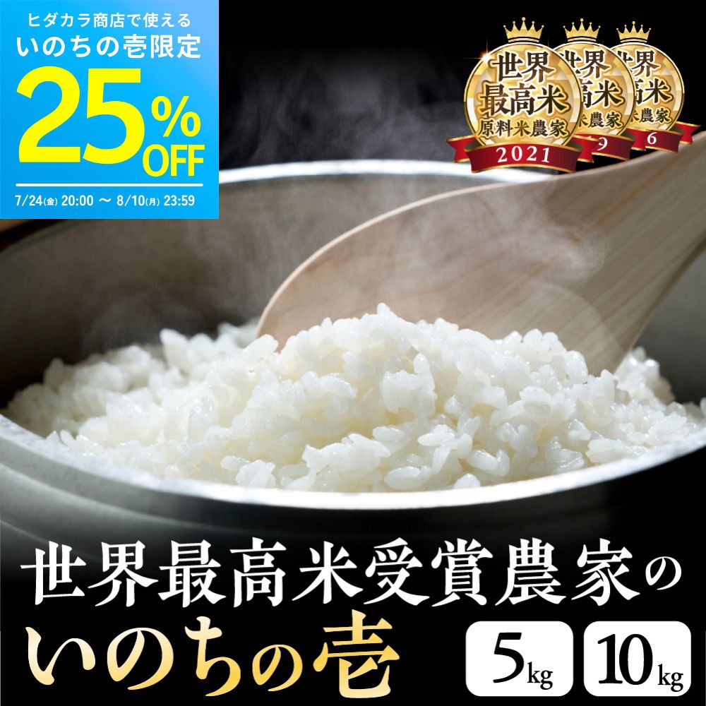 いのちの壱