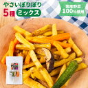 \レビュー特典/ 国産 野菜チップス ミックス ギフト 3袋 やさいチップス やさいぽりぽり お菓子 じゃがいも にんじん おくら さつまいも しいたけ 乾燥野...
