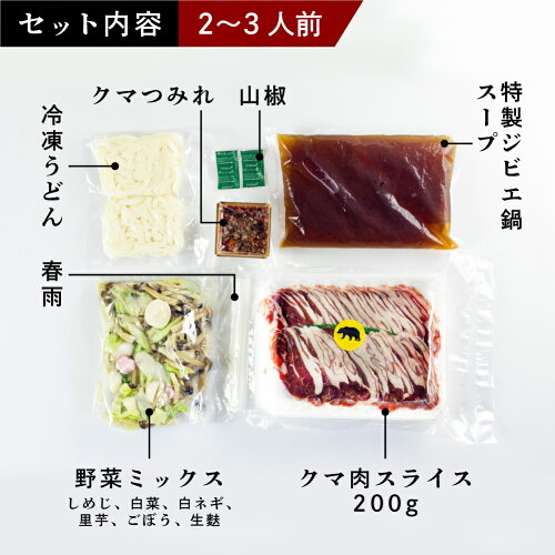 楽天市場 1000円offクーポン対象 再入荷 関ジャニクロニクルfで話題 熊鍋セット 2 3人前 熊 ジビエ 熊鍋 冬の熊肉 野菜 スープ うどん入り ジビエ鍋 ジビエ 肉 熊 熊肉 つみれ ミールキット 飛騨狩人工房 2人前 3人前 セット 鍋 キット 飛騨高山 ヒダカラ商店 楽天市場 1000円offクーポン対象 再入荷 関ジャニクロニクルfで話題 熊鍋セット 2 3人前 熊 ジビエ 熊鍋 冬の熊肉 野菜 スープ うどん入り ジビエ鍋 ジビエ 肉 熊 熊肉 つみれ ミールキット 飛騨狩人工房 2人前 3人前 セット 鍋 キット 飛騨高山 ヒダカラ商店