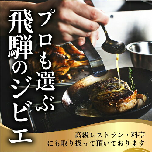 飛騨の山の宝鹿・猪・熊3種のカレーセットカレージビエ飛騨飛騨狩人工房