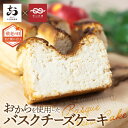 【10日限定!10%OFF豆冨の日クーポン配布中】 \まだ間に合う/ 敬老の日 スイーツ ギフト バスクチーズケーキ スイーツ チーズケーキ ケーキ ギフト プ...