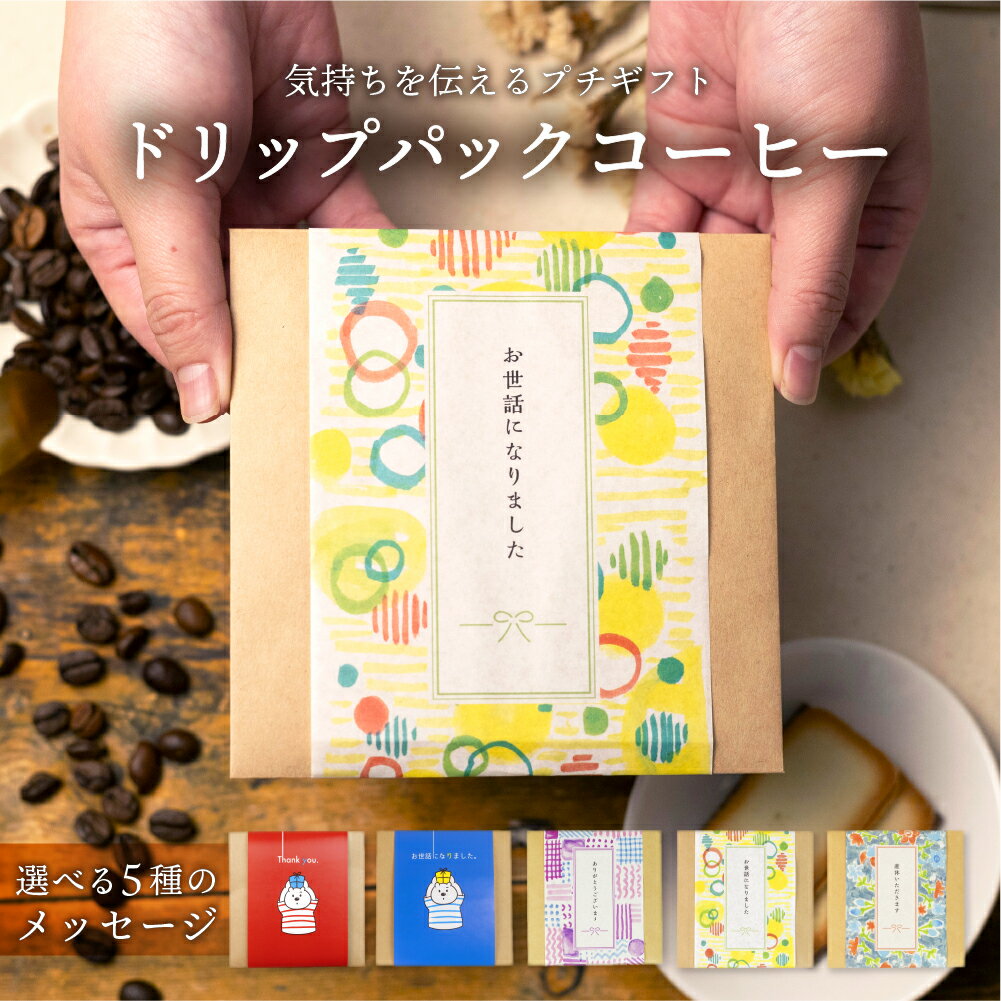 プチギフト コーヒー 珈琲 1袋 /20袋 / ...の商品画像