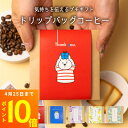 商品説明文 名称 コーヒーギフト 商品詳細 ちょっとしたギフトにぴったりなコーヒーギフト。 飛騨高山の人気店、イーグルコーヒーのレシピを再現したオリジナルブレンドです。 選べるパッケージ＆メッセージとなっていますので、お好きなパッケージをお選びください。 内容量 レギュラーコーヒー（粉）　10g×20包（1袋あたり） 原材料 コーヒー豆（生豆生産国名ブラジル、コロンビア） 賞味期限 約3カ月 配送方法 常温にてお届け致します。 配送期日 1〜5営業日でお届け こんなギフトにおすすめ ●プチギフト にぴったり プチギフト お菓子 300円 個包装 退職 大量 ありがとう お礼 産休 挨拶 異動 職場 感謝 卒園 引っ越し ●季節のギフト、お祝い 1月 お年賀 正月 成人の日、2月 バレンタインデー、3月 ひな祭り ホワイトデー お返し 春分の日 卒業 卒園 お花見 春休み、4月 イースター 入学 就職 入社 新生活 新年度、5月 ゴールデンウィーク こどもの日 母の日、6月 父の日、7月 七夕 お中元 暑中見舞、8月 夏休み 残暑見舞い お盆 帰省、9月 敬老の日 シルバーウィーク、10月 孫の日 運動会 学園祭 ブライダル ハロウィン、11月 七五三 勤労感謝の日、12月 お歳暮 クリスマス 大晦日 冬休み 寒中見舞い ●内祝い・お返し 引出物 法事 引出物 お礼 謝礼 御礼 お祝い返し 出産内祝い 結婚内祝い 新築内祝い 快気祝い 入学内祝い 結納返し 香典返し 引き出物 結婚式 退職内祝い ●その他ギフト 法人向け お菓子 かわいい 可愛い プレゼント 飛騨土産 高山土産 お土産 手土産 小包装 個包装 プチギフト メッセージ お見舞 ご挨拶 引越しの挨拶 お取り寄せ 記念品 クッキー 洋菓子 焼き菓子 チョコ 菓子折り おもたせ 贈答品 挨拶回り 定年 退職 ばらまき 大量 男性 女性 転勤 異動 お礼 ありがとう 感謝 産休 挨拶 お世話になりました 来客 ご来場プレゼント ご成約記念 可愛い かわいい おしゃれ 青色 国産 ヘルシー ●ご贈答先様 先生 職場 先輩、お父さん お母さん 兄弟 姉妹 子供 奥さん 彼女 旦那さん 家族 彼氏 友達 仲良し 上司 後輩 同僚 取引先 お客様 20代 30代 40代 50代 60代 70代 80代