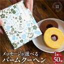 飛騨ミルクバーム 1個/10個/20個/30個/40個/50個 退職 お菓子 お世話になりました バームクーヘン ばらまき 大容量 飛騨 牧成舎 退職 異動 転...