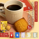 フィナンシェ (500円程度) プチギフト コーヒー フィナンシェ　セット 1袋 / 5袋 / 10袋 / 20袋 / 30袋 / 40袋 / 50袋　400円　お世話になりました ありがとう お礼 お菓子 ドリップコーヒー 退職 産休 挨拶 異動 ばらまき 個包装 ヒダカラ商店