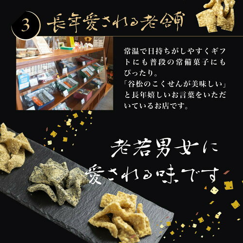 飛騨高山手づくり胡麻こくせんの専門店「谷松」プチギフト老舗和菓子義理御礼お祝い
