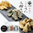 【ぽかぽかで紹介】 飛騨高山 手づくり胡麻こくせんの専門店「谷松」 黒胡麻こくせん 白胡麻こくせん 落花の舞 3種 80g セット 無添加 老舗 和菓子 御礼 お祝い プチギフト