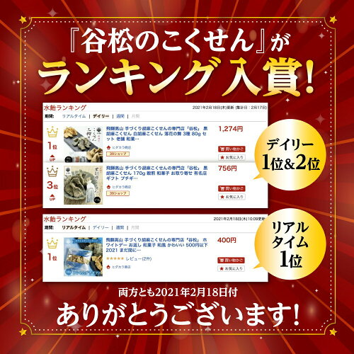 飛騨高山手づくり胡麻こくせんの専門店「谷松」プチギフト老舗和菓子義理御礼お祝い
