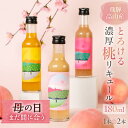 【まだ間に合う!母の日当日指定OK】 母の日 リキュール ギフト 飛騨の華桃 桃リキュール 飛騨産 桃 果実酒 お酒 白鳳 幸茜 黄金桃 つむぎ果樹園 飛騨クラ...