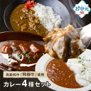 お中元 夏ギフト ギフト カレー カレーギフト 詰め合わせ 飛騨牛 レトルト 国産 黒毛和牛 ビーフカレー ビーフシチュー 4種 4食 / 8食 常温 40代 50代 60代 70代 80代 グルメ 食べ物 飛騨高山