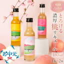 お中元 夏ギフト リキュール ギフト 桃ギフト 飛騨の華桃 桃リキュール 飛騨産 桃 果実酒 お酒 白鳳 幸茜 黄金桃 つむぎ果樹園 飛騨クラフト プレゼント 飲み比べ お酒セット ギフト プレゼント バレンタインデー ホワイトデー