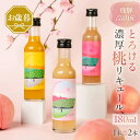 \最大1500円OFF/11/1~ お歳暮早割 リキュール ギフト 桃ギフト 飛騨の華桃 桃リキュール 飛騨産 桃 果実酒 お酒 白鳳 幸茜 黄金桃 つむぎ果樹園 飛騨クラフト プレゼント 飲み比べ お酒セット ギフト プレゼント バレンタインデー ホワイトデー