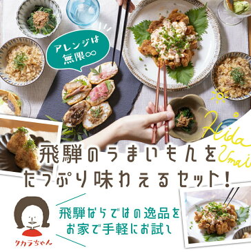 飛騨のたから箱 L 10〜13点入り 福袋 食品 お菓子 & 惣菜 復興福袋 ラーメン コロナ 在庫処分 スイーツ お土産 食品ロス 送料無料 観光地応援 フードロス 復袋 ご当地グルメ 応援 訳あり 仕送り 漬物 ヒダカラ商店