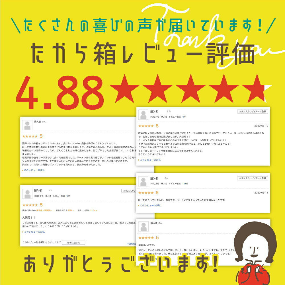 食品 訳あり 福袋 飛騨のたから箱 L 10〜13点入り 2022 お菓子 ＆ 惣菜 復興福袋 お得 セット ラーメン コロナ スイーツ お土産 食品ロス 送料無料 フードロス 復袋 ご当地グルメ 賞味期限 処分 訳あり セール 5000円