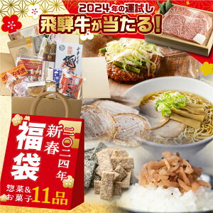 食品 訳あり 福袋 2024 飛騨のたから箱 L お菓子 ＆ 惣菜 11点入り 復興福袋 お得 セット ラーメン スイーツ お土産 食品ロス 送料無料 フードロス 復袋 ご当地グルメ 賞味期限 処分 訳あり セール 5000円