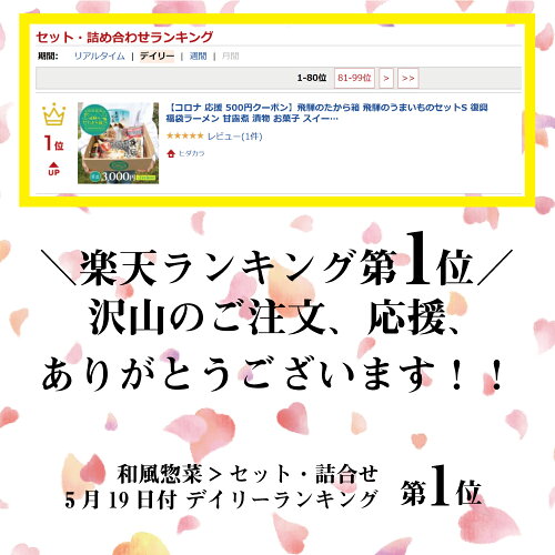 【1/27ZIP!で紹介】飛騨のたから箱福袋お菓子&惣菜M7〜9点復興福袋ラーメンお土産漬物お菓子在庫処分ご当地ラーメンフードロスコロナ観光地応援復興在庫処分食品訳アリわけあり訳あり送料無料飛騨のうまいものセット復袋