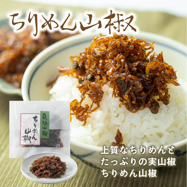 ちりめん山椒 佃煮 みんな探してる人気モノ ちりめん山椒 佃煮 食品 ちりめん山椒 佃煮 みんな探してる人気モノ ちりめん山椒 佃煮 食品