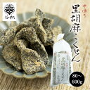 TVでも紹介!黒胡麻谷松こくせん 飛騨 高山 胡麻 落花生 お菓子 和菓子 滋味 黒胡麻
