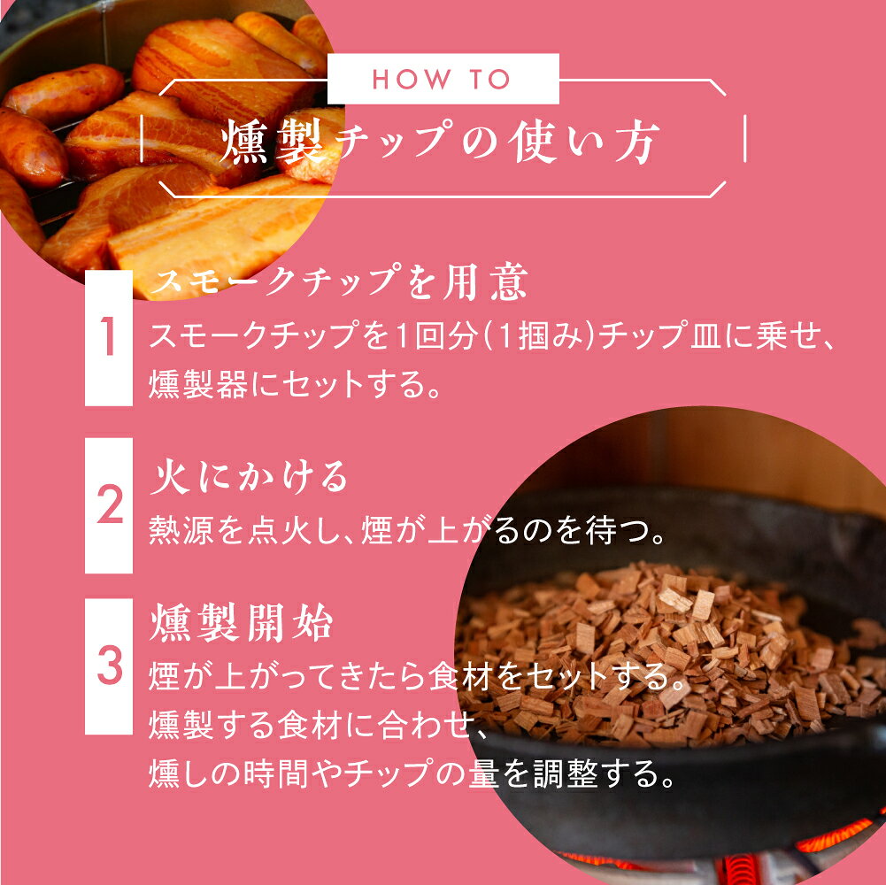 飛騨のたからもも スモークチップス 1袋 100g 燻製チップ スモークチップ 桃 もも ...