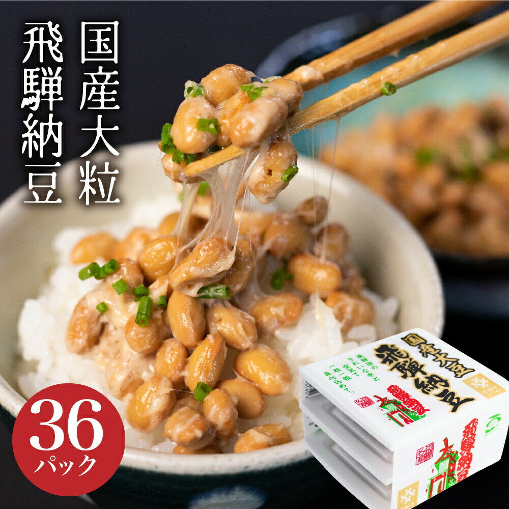 ◇国産40g納豆◇【国産大豆】お好きな個数でお取り寄せして頂けます。【RCP】納豆40g