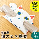 猫のヒゲ蕎麦 8個16食 蕎麦 猫 ねこ ネコ ネコ好き にゃんこ プレゼント ギフト かわいい 可愛い ネコリパブリック プチギフト 引越し 挨拶 お祝い 祈願 乾麺 お歳暮 送料無料