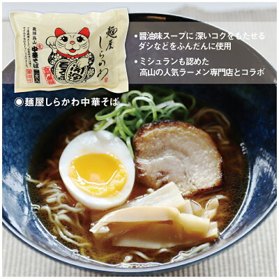 ヒダカラ商店 麺屋しらかわ 2食 生めん 醤油味 本格高山ラーメン 有名店 細打ちちぢれ麺 飛騨のごちそうラーメン 高山ラーメン 有名店 ご当地ラーメン 老田屋 らーめん 観光地応援 拉麺 お取り寄せ 生麺 高山 飛騨 飛騨高山 画像2