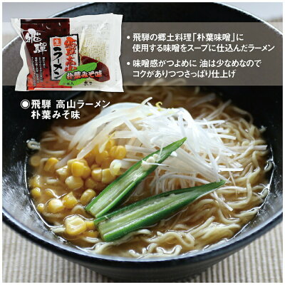 ヒダカラ商店 飛騨中華そば 朴葉味噌味 2食 生麺 本格高山ラーメン みそラーメン 細打ちちぢれ麺 飛騨のごちそうラーメン 高山ラーメン 有名店 ご当地ラーメン 老田屋 らーめん 有名店 拉麺 お取り寄せ 細打ちちぢれ麺 飛騨高山 画像2
