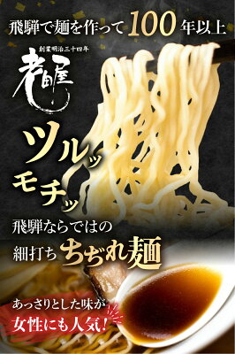 ヒダカラ商店 父の日 早割 ギフト ラーメンセット プレゼント 3種6食 高山ラーメン 詰め合わせ 飛騨のごちそうラーメンセットM 3種6食 ラーメン 食べ比べ グルメ 有名店 ご当地ラーメン お中元 御中元 敬老の日 老田屋 塩こうじ 朴葉味噌 麺屋しらかわ 飛騨高山 2000円 送料無料 画像2