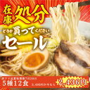 \訳あり!在庫処分SALE/ 10食5種 詰め合わせ 麺類 ラーメンセ...(4)