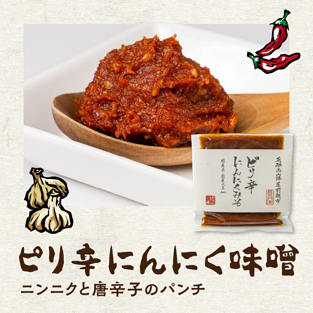 おらんとこのみそ ピリ辛にんにく味噌(みそ) ...の紹介画像2