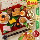 【超早割900円OFF】 ☆4.75 和風 おせち 1人前 「めでた」 6品 2026 一人前 個食 少人数 2人前 二人前 1人用 2人用 個包装 単品 常温...