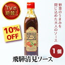 飛騨 清見ソース